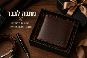 מתנה לגבר ארנק מעור אמיתי עם חריטה מתנה אישית יוקרתית